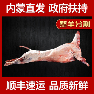 内蒙古清真羊肉新鲜30斤发货切割