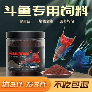 中国斗鱼饲料专用鱼苗观赏鱼粮鱼料高蛋白小颗粒普叉曼龙鱼食增红