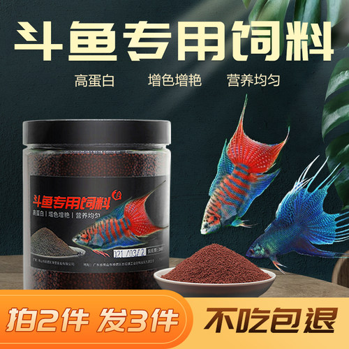 高蛋白斗鱼饲料增红增体小颗粒