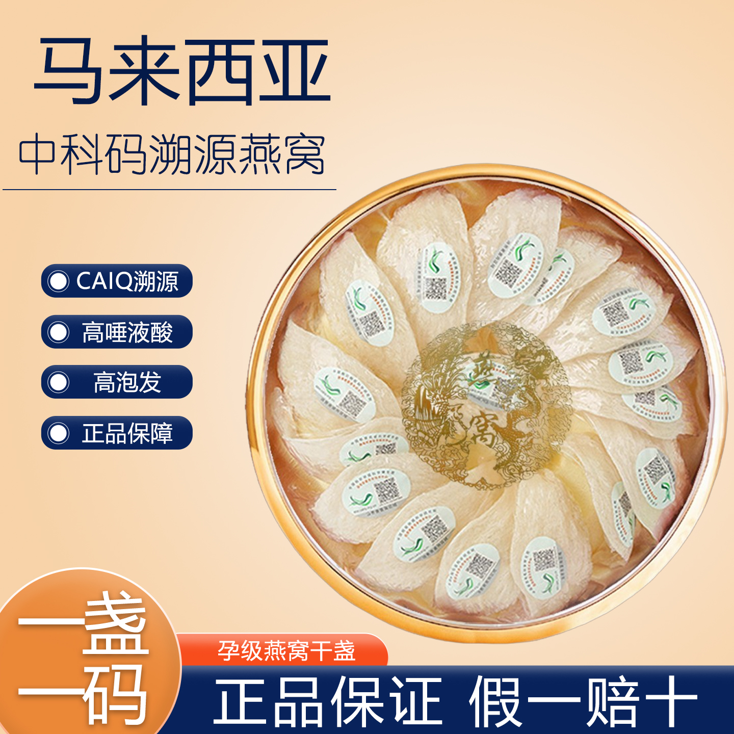 燕窝干盏孕妇滋补品溯源密盏送礼