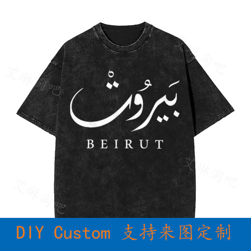 Lebanon Capital Beirut Unisex T-Shirt OJ9O Oversized