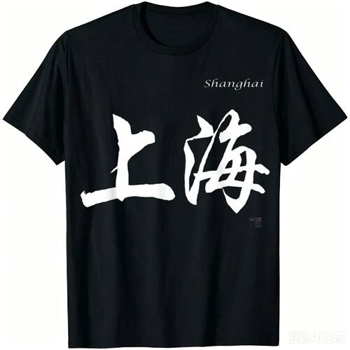 Shanghai in Chinese Calligraphy Characters T Shirt T-Shirt C