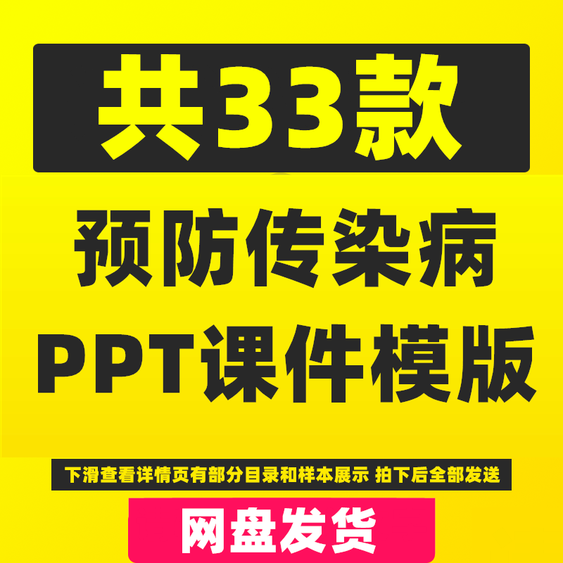 春夏秋冬预防PPT病毒甲型肺结核传染病如甲流诺大中小学生季