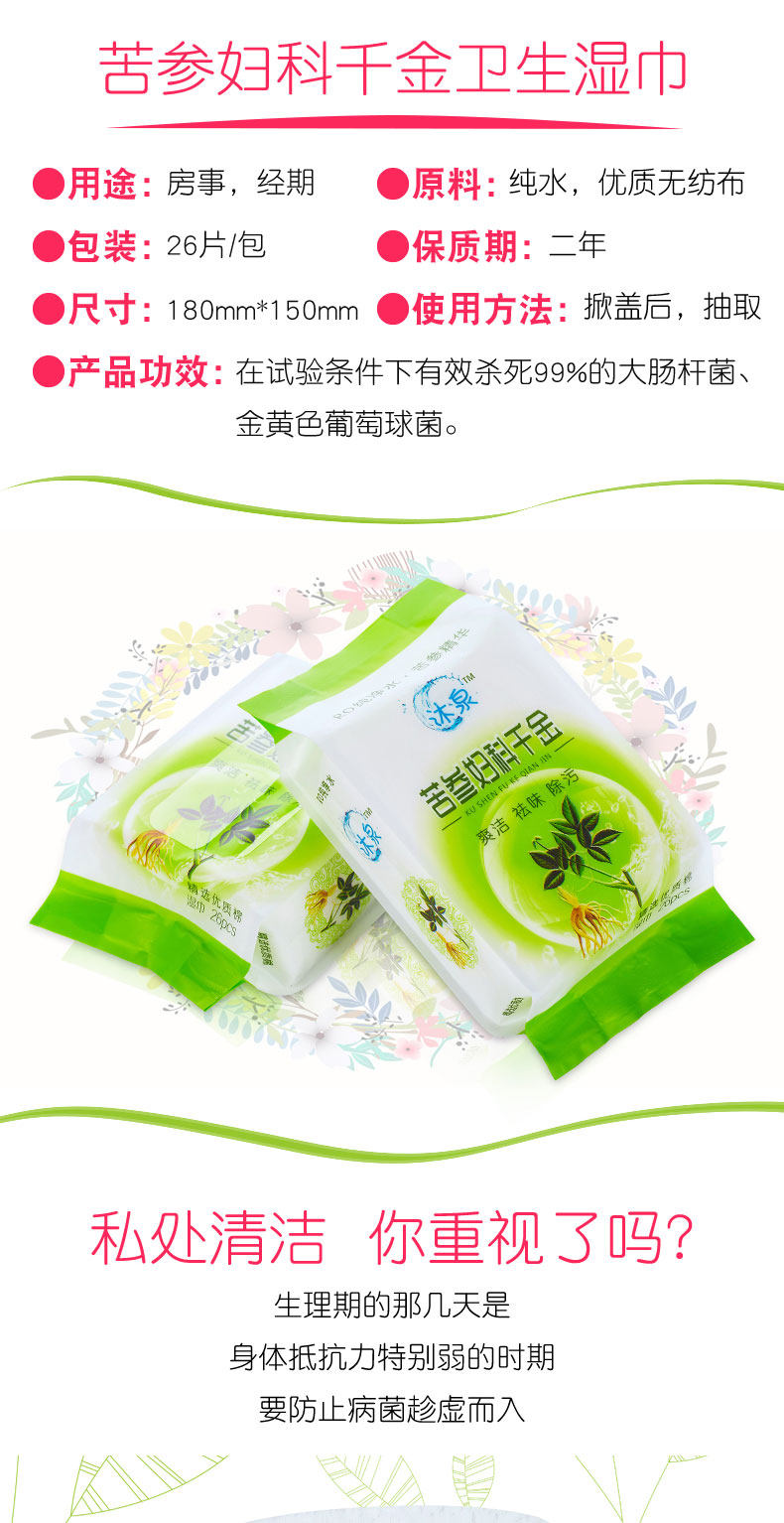 10包共260片苦参妇科千金成人洁阴私处房事经期清洁杀菌湿巾纸