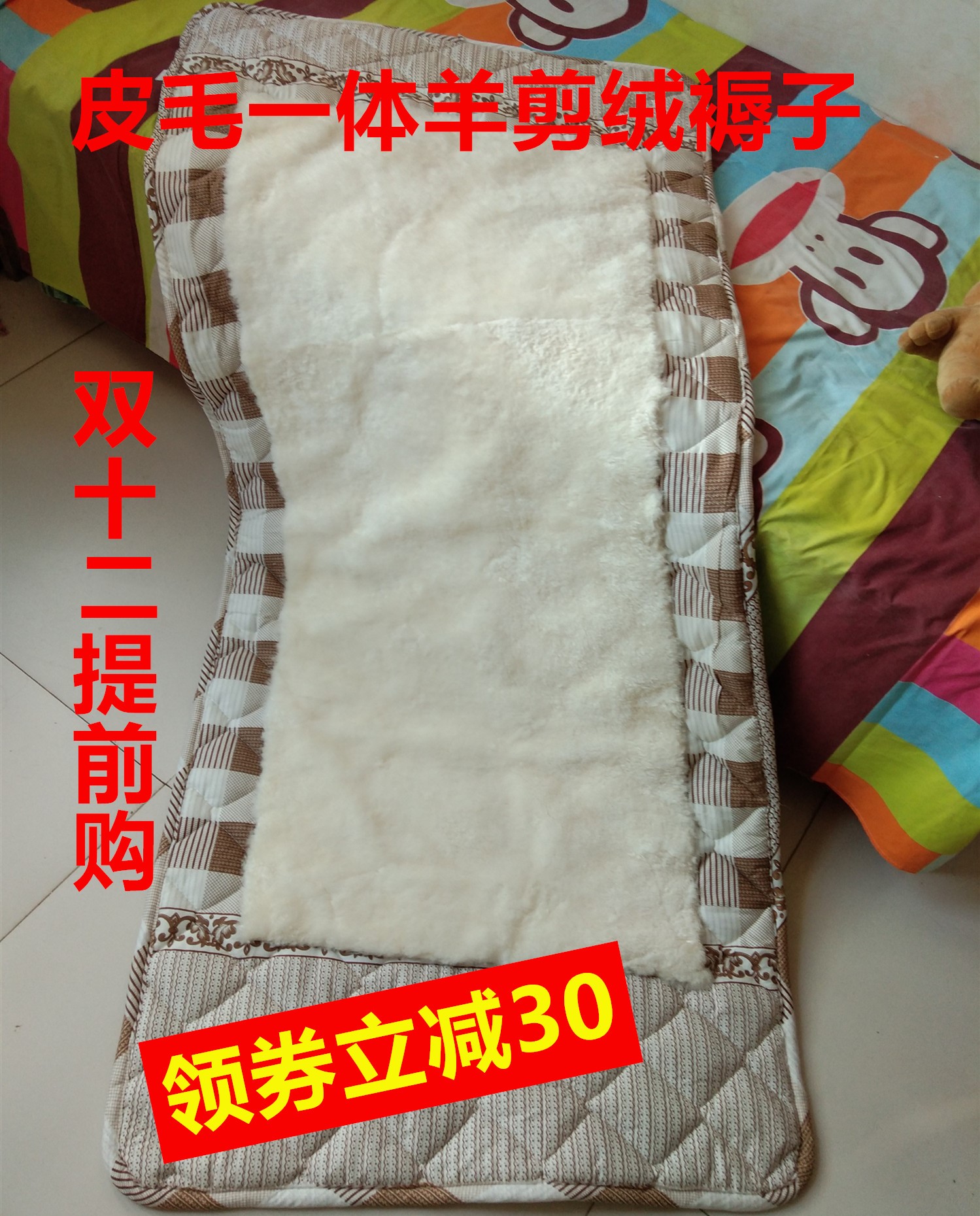 学生宿舍防寒羊毛整张垫子定制