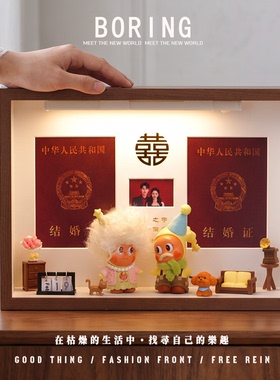 星星人结婚证收纳摆台相框造景