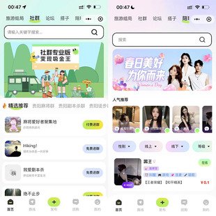搭子组局旅游付费进群论坛圈子小程序公众号H5版本