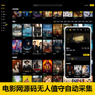 电影网自适应影视电影模板自动采集源免更新网站源码在线影视播放