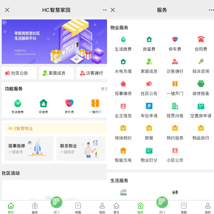 Java智慧物业管理系统源码智慧小区管理系统收缴物业费小区全开源