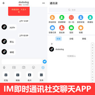 IM/聊天软件/即时通讯/IM即时通讯聊天APP可发红包+聊天语音视频