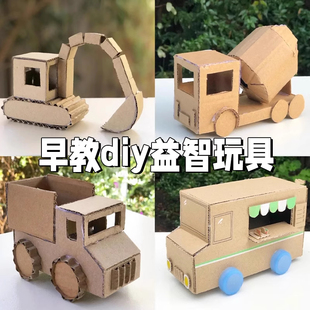 儿童纸板纸箱汽车手工diy制作材料包幼儿园纸盒飞机涂色坦克模型