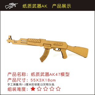 纸箱手枪AK47机枪儿童手工diy拼插模型幼儿园作业手工制作玩具枪