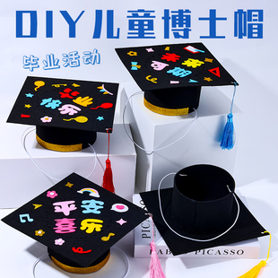 幼儿园毕业手工diy学士帽儿童毕业季装饰博士帽自制材料包道具