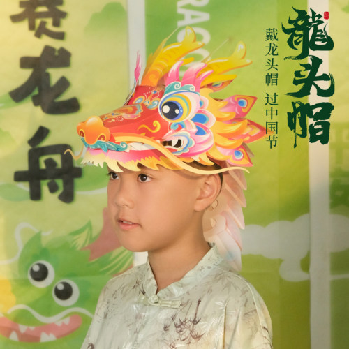 端午节手工diy龙头帽子材料包
