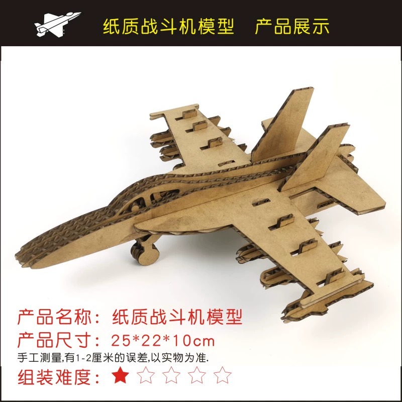 纸板坦克战斗飞机火箭军舰航母