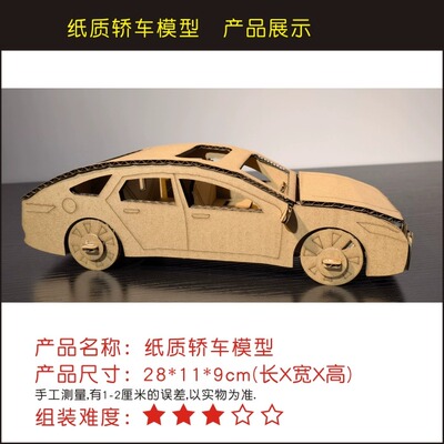 纸质手工作业制作轿车汽车飞机