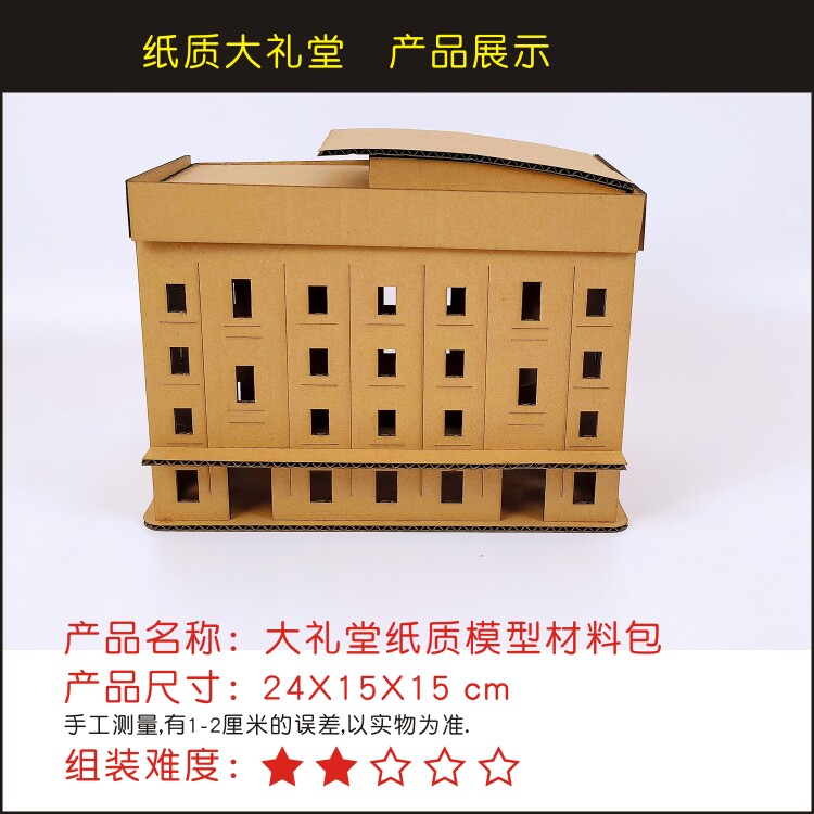 创意手工纸质房子模型校园小屋教学楼大礼堂儿童diy拼插建筑模型 - 实物图