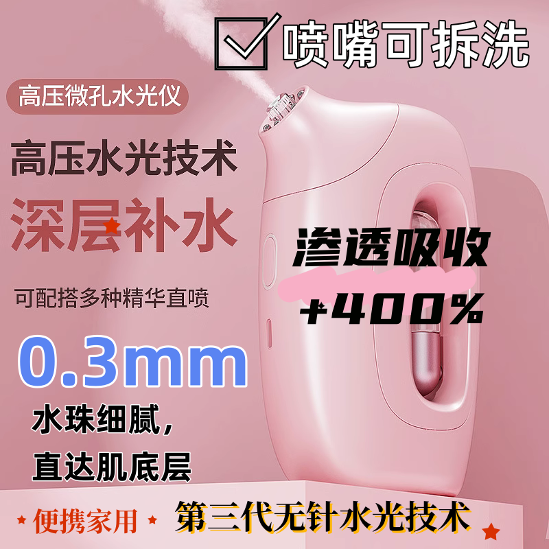 家用水光仪注氧仪面部补水喷雾
