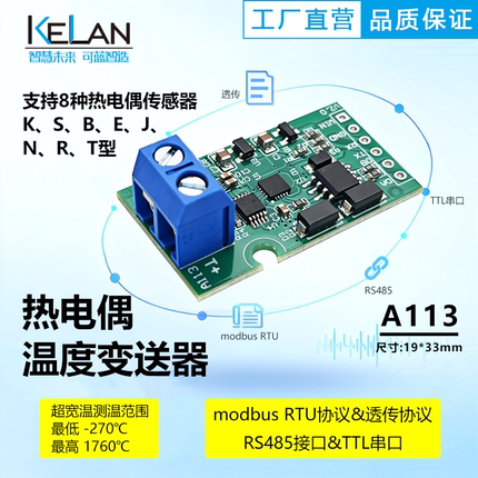 温度变送器模块 K型S型热电偶 RS485接口 modbus RTU