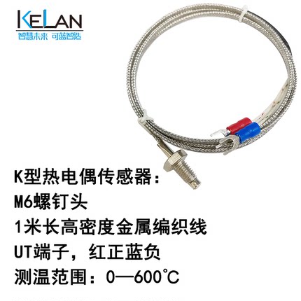 K型热电偶测温探头 M6螺钉式热电偶 高温温度传感器 温控器感温线