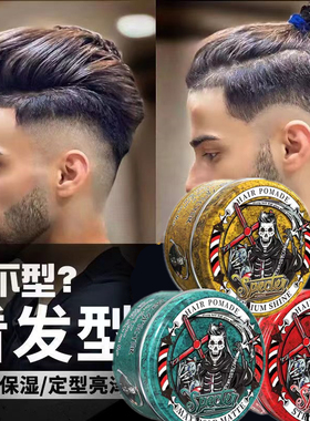 SPECTER幽灵猎手水基发油蓬松发蜡背头油头飞机头发胶发泥153G