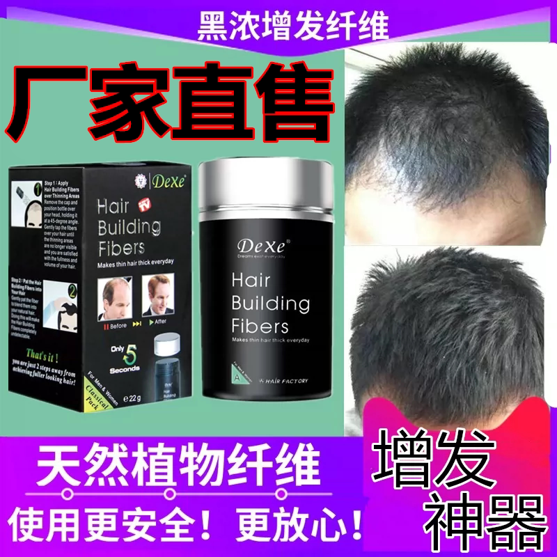 浓密发宝22g一次性密发纤维粉