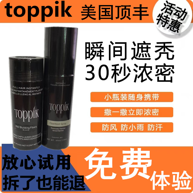 tooppik头发纤维粉补发密发喷雾神器发际线头顶秃稀疏遮盖填充男