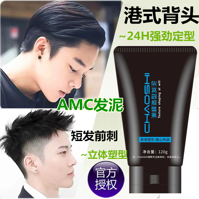 原AMC发泥潮释男女士定型自然蓬松持久隐形纹理哑光刘海碎发神器