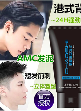 原AMC发泥潮释男女士定型自然蓬松持久隐形纹理哑光刘海碎发神器