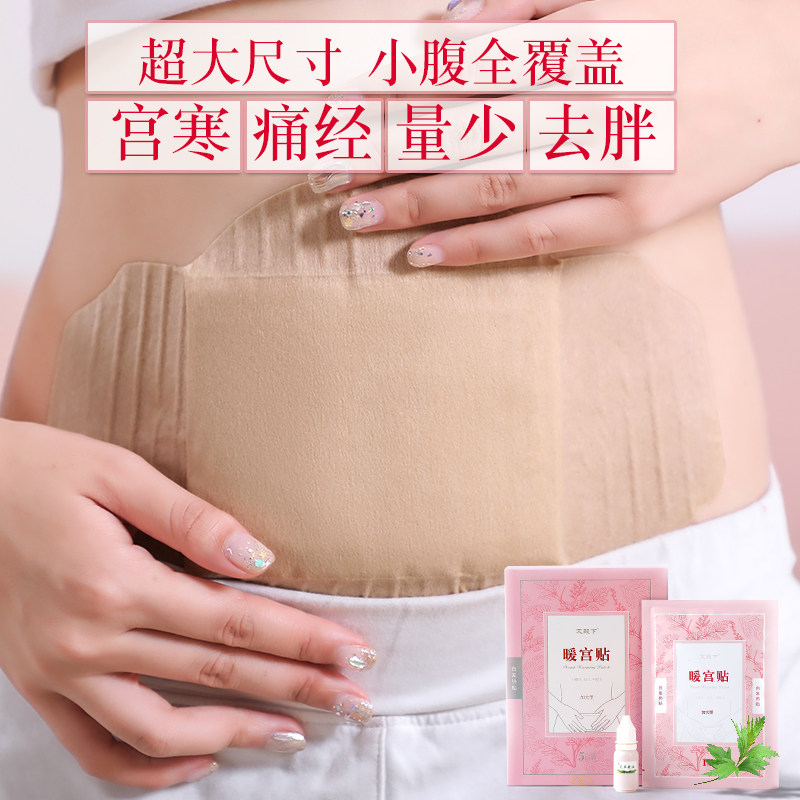艾殿下暖宫贴发热缓解调理宫寒艾灸贴妇科备孕祛湿祛寒小腹凉全身