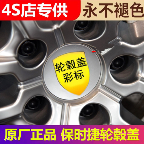 保时捷轮毂盖彩标 卡宴车标帕拉梅拉718 911macan轮胎标改装原厂