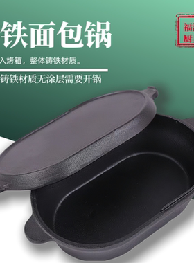 双耳平底组合无涂层生铁面包锅