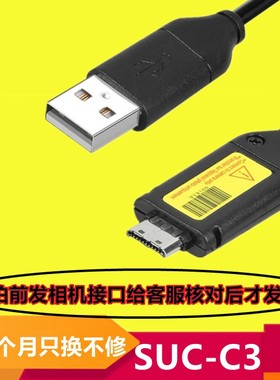 适用三星SUC-C3相机数据线ST60 ES65 ST66 220SE i5 NV5 NV3 L70