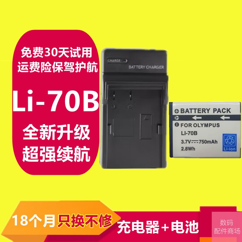 奥林巴斯锂电池质保一年只换不修