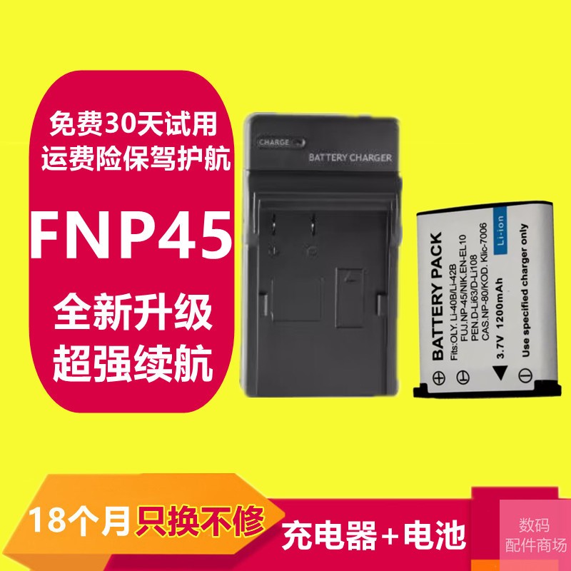 适用于Fujifilm/富士FNP45NP-45A数码相机电池Z10fd  Z30 J150锂