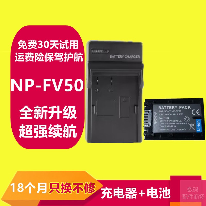 适用于索尼NP-FV50摄像机电池CX700 360E 760E PJ30E 600E 260E 3C数码配件 数码相机电池 原图主图