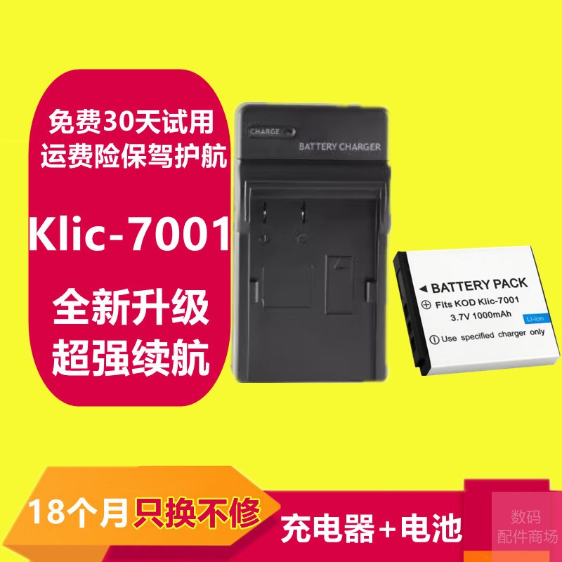 适用于柯达Klic-7001相机电池M853 M863 M341 M1063 V550 锂电池 3C数码配件 数码相机电池 原图主图