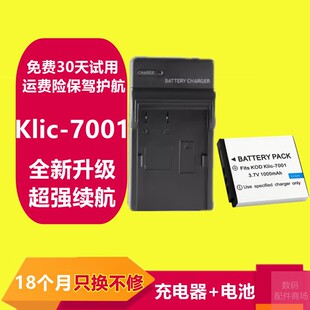7001相机电池M853 V550 M863 M1063 锂电池 M341 适用于柯达Klic