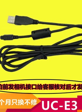 适用于尼康相机数据线UC-E1 E3 E4 E14 E24 D751  p1 s510传输线