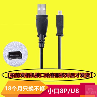 u4传输线micro线5pin数据线 适用于柯达相机数据线小口8p充电线u8