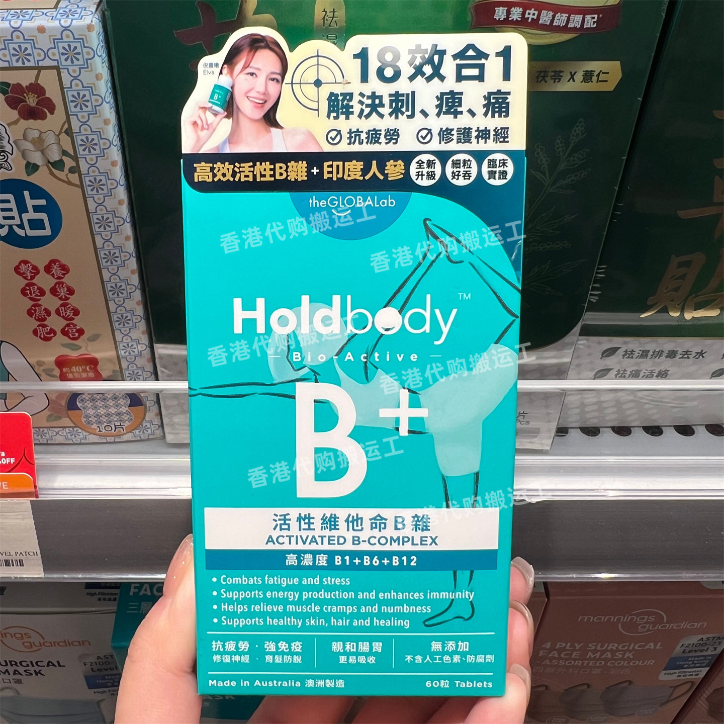 香港代购万宁holdbody维生素复合片B族补脑专注60粒正品包邮