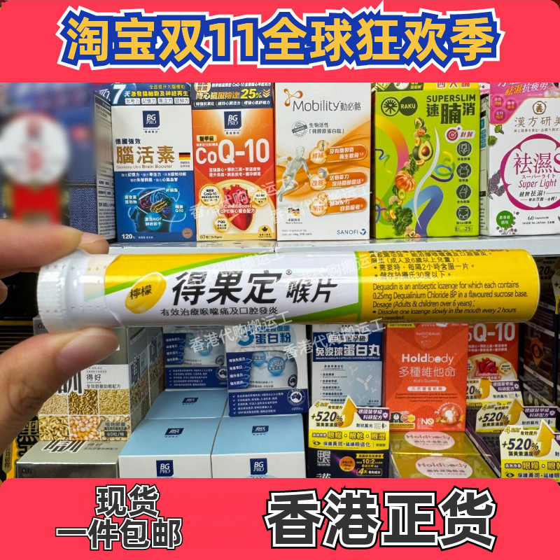 得果定柠檬味润喉糖25片缓解喉咙