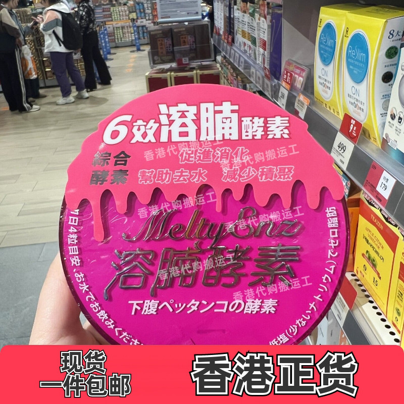 御药堂溶腩酵素60粒促代谢