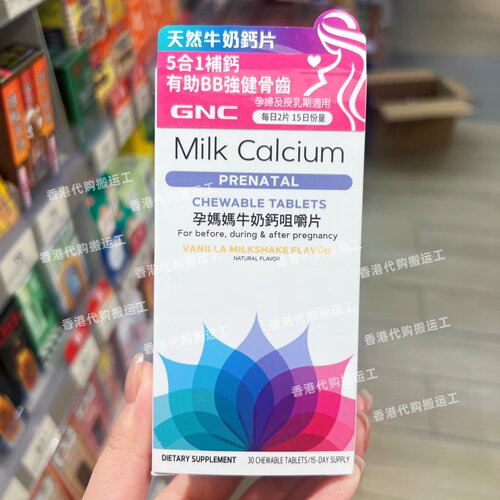GNC健安喜孕妇牛奶钙咀嚼片30粒