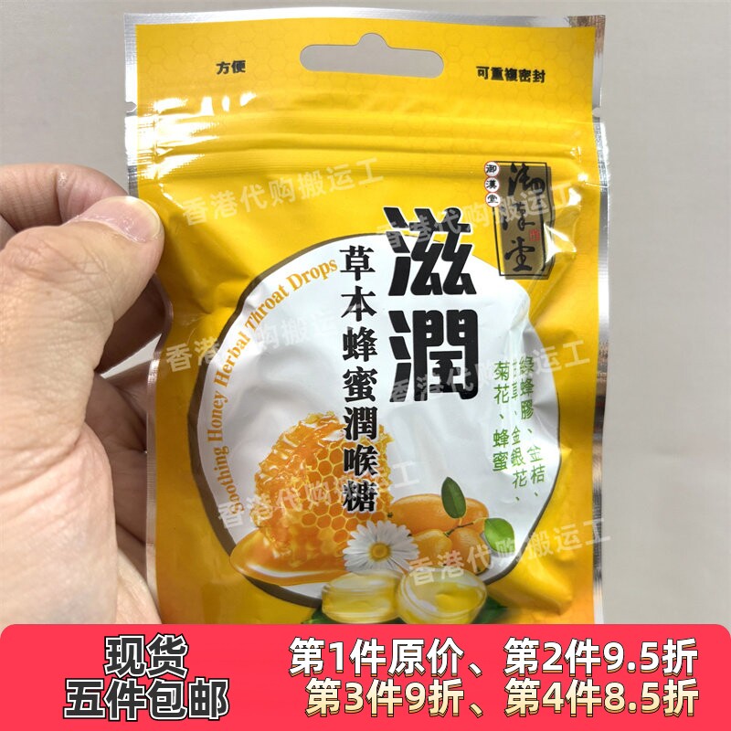 香港代购万宁御汉堂草本蜂蜜润喉糖26.6g硬糖正品现货