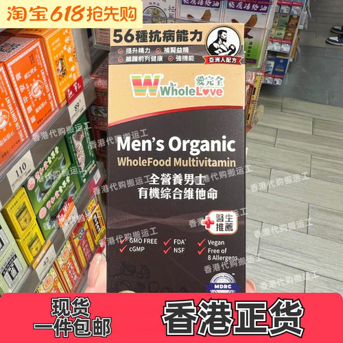 爱完全男士有机维他命片60粒