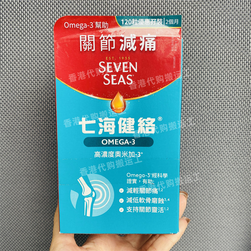 香港代购屈臣氏七海健络高浓度奥米加-3胶囊60粒*2双装正品包邮