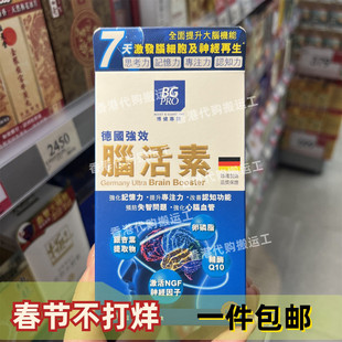 香港代购万宁BG PRO博健专研脑活素胶囊120粒延缓脑退化 包邮