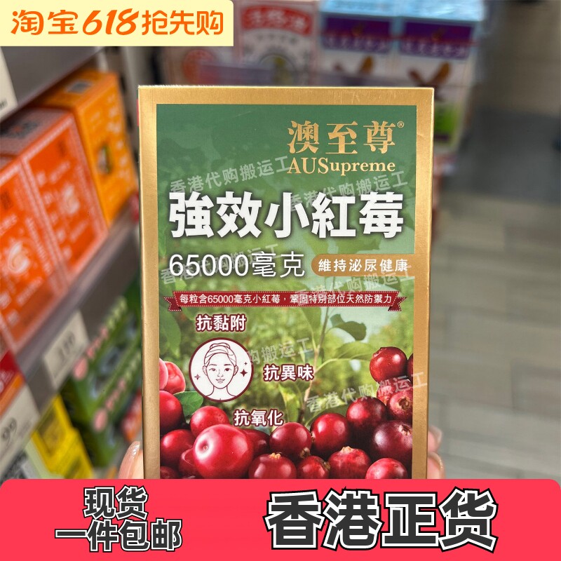 香港代购澳至尊蔓越莓胶囊30粒高浓度小红莓尿道正品包邮