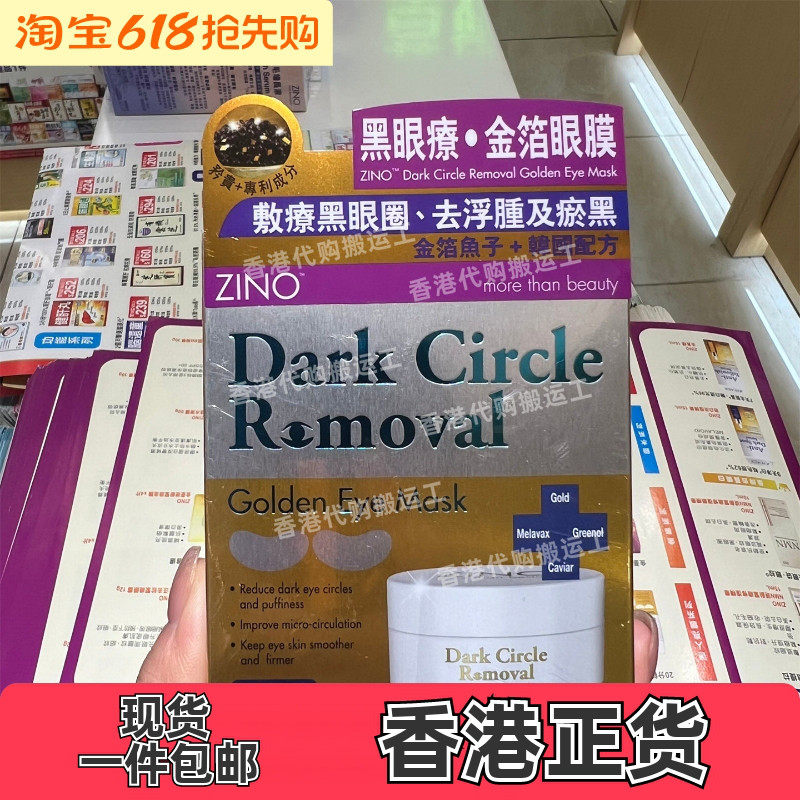 香港代购草姬专卖店ZINO仙洛妮黑眼疗金箔眼膜30对现货正品包邮